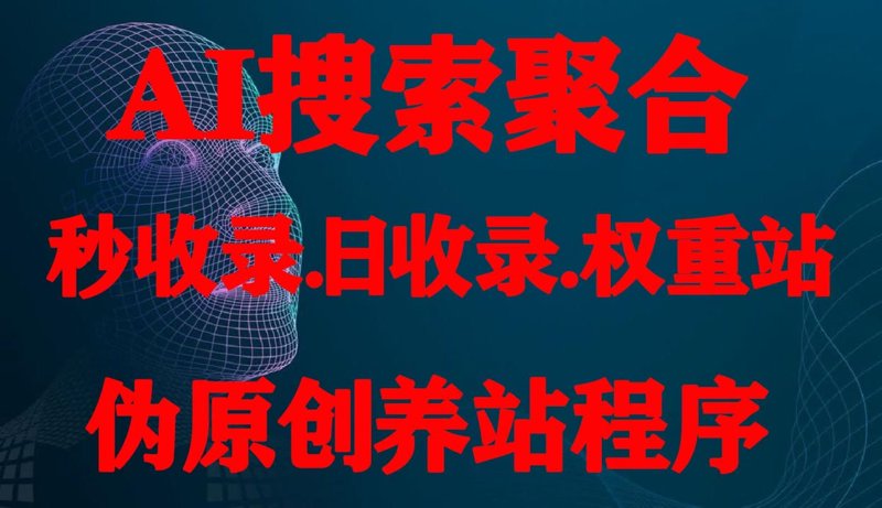 SEO站群在互联网营销中的新趋势